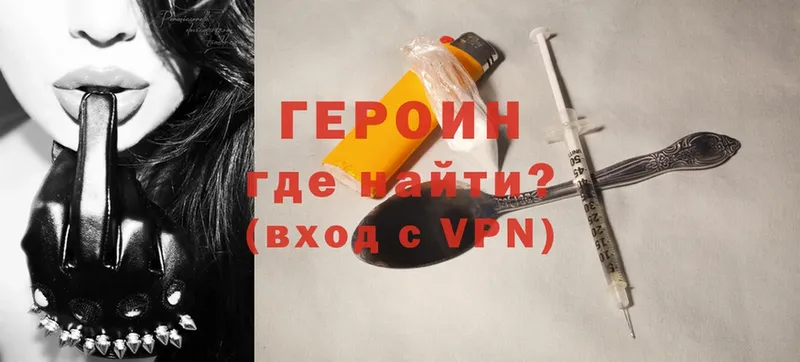 Героин Heroin  Гай 